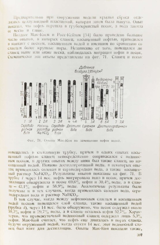 Антикварная книга Соколов, В.А. Очерки генезиса нефти