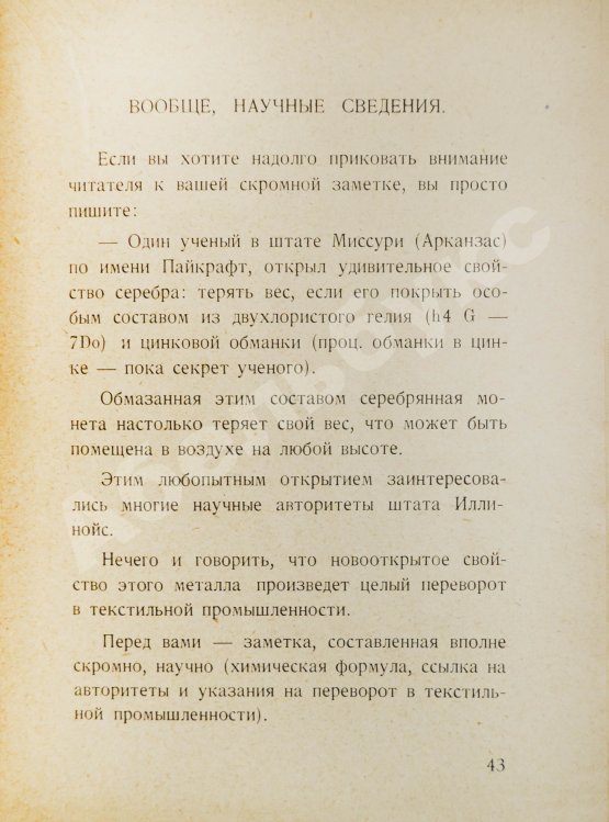 Первое/Прижизненное издание Аверченко, А.Т. Пантеон советов молодым людям на все случаи жизни