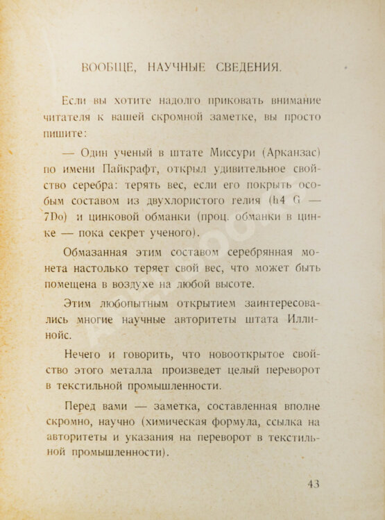 Первое/Прижизненное издание Аверченко, А.Т. Пантеон советов молодым людям на все случаи жизни