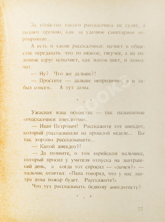 Первое/Прижизненное издание Аверченко, А.Т. Пантеон советов молодым людям на все случаи жизни