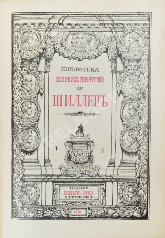 Антикварная книга Библиотека великих писателей. Полный комплект в коллекционной сохранности Антикварная книга Библиотека великих писателей. Полный комплект в коллекционной сохранности