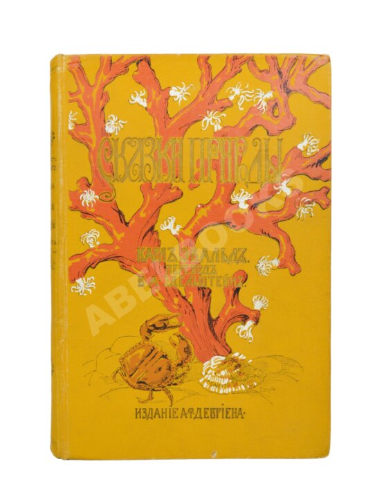 Антикварная книга Эвальд, К. Сказки природы для юных и взрослых читателей