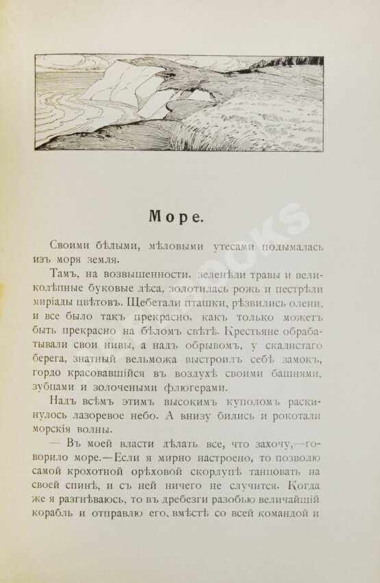 Антикварная книга Эвальд, К. Сказки природы для юных и взрослых читателей