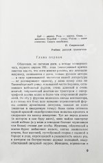 Набоков, В.В. Дар. Первое отдельное издание