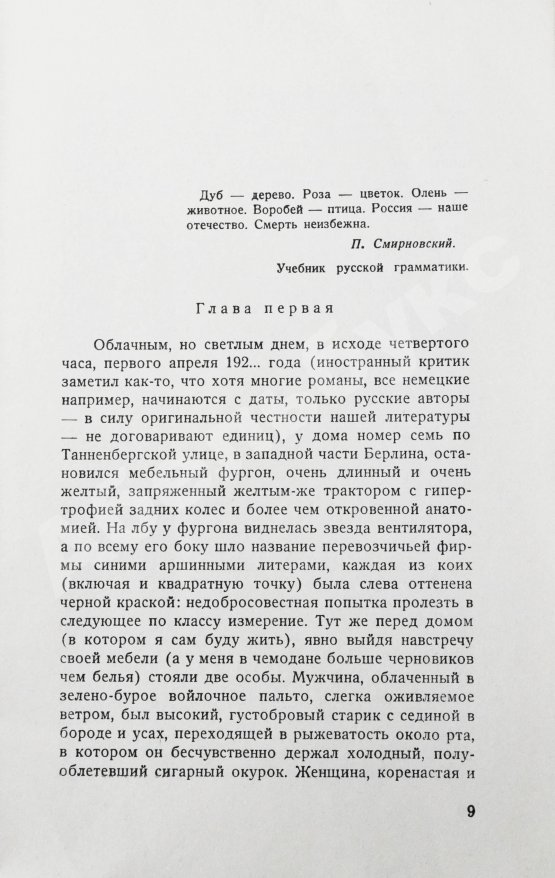 Первое/Прижизненное издание Набоков, В.В. Дар. Первое отдельное издание