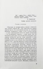 Набоков, В.В. Дар. Первое отдельное издание