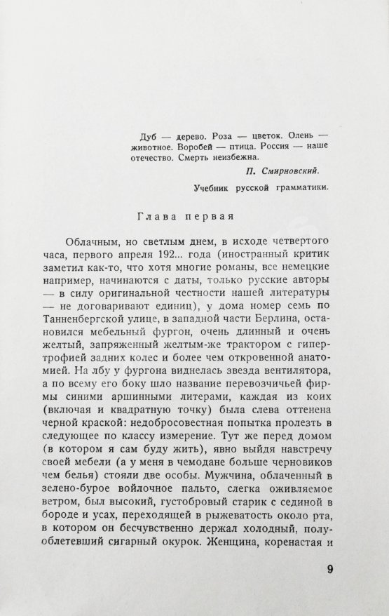 Первое/Прижизненное издание Набоков, В.В. Дар. Первое отдельное издание