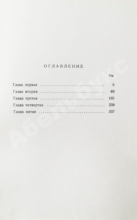 Первое/Прижизненное издание Набоков, В.В. Дар. Первое отдельное издание