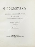 Нюроп, К. О поцелуях