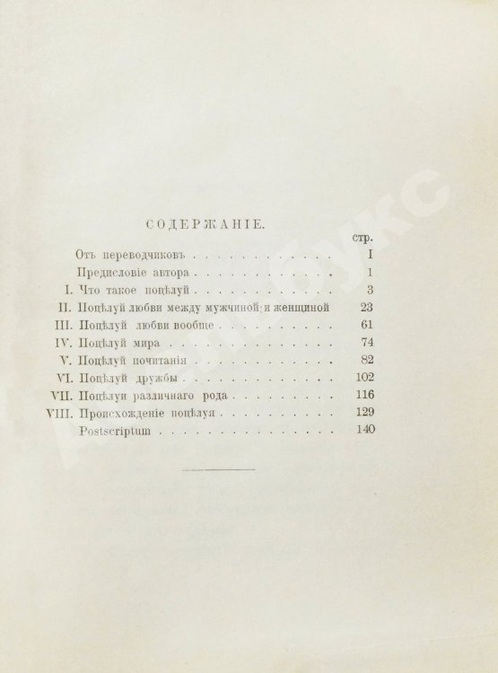 Антикварная книга Нюроп, К. О поцелуях