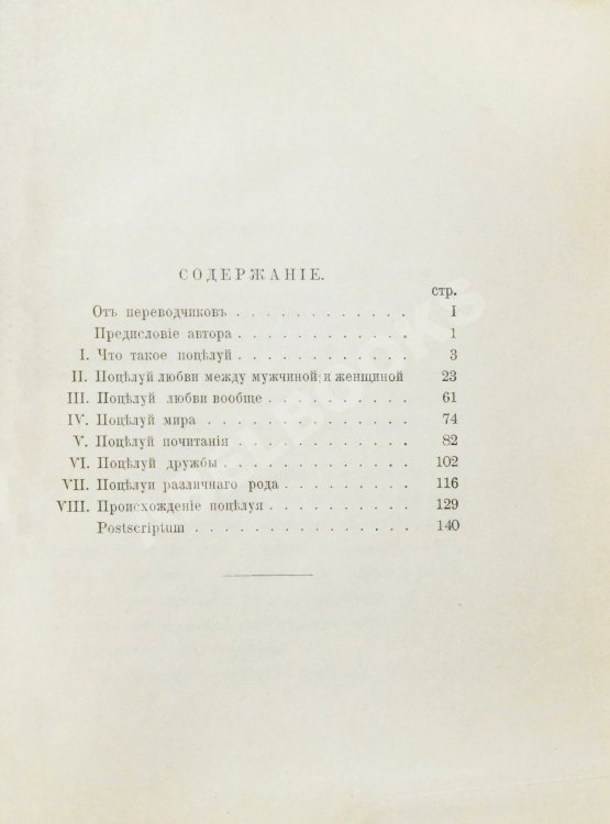 Антикварная книга Нюроп, К. О поцелуях Антикварная книга Нюроп, К. О поцелуях