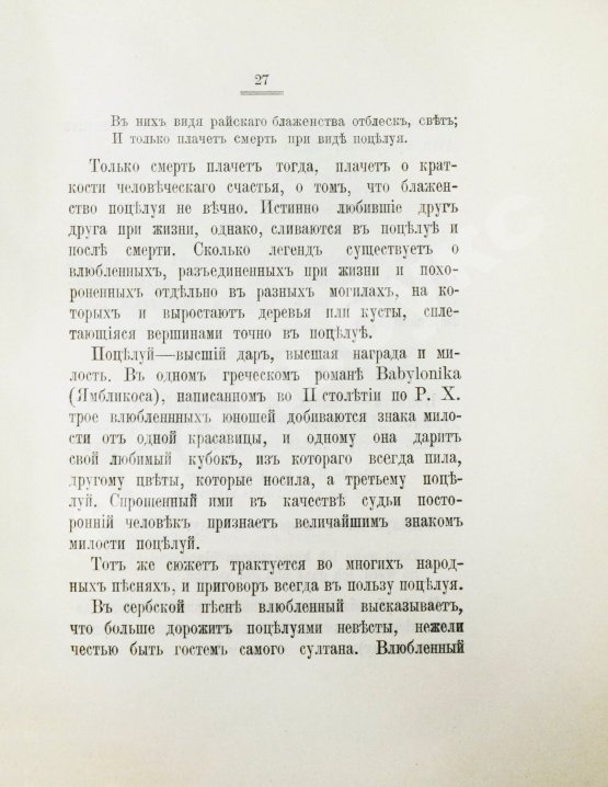 Антикварная книга Нюроп, К. О поцелуях