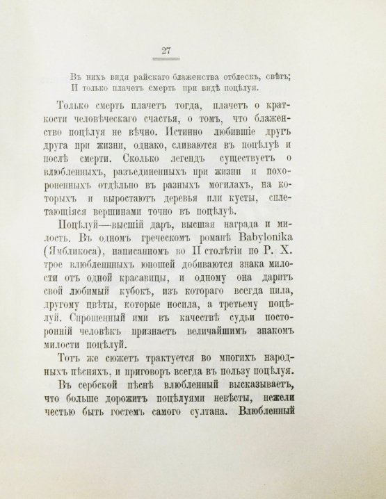 Антикварная книга Нюроп, К. О поцелуях Антикварная книга Нюроп, К. О поцелуях