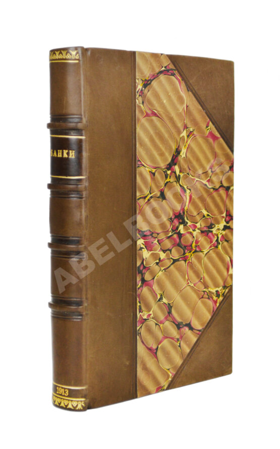 Антикварная книга Макаров, А.Ф. Банки и кредитные учреждения Антикварная книга Макаров, А.Ф. Банки и кредитные учреждения