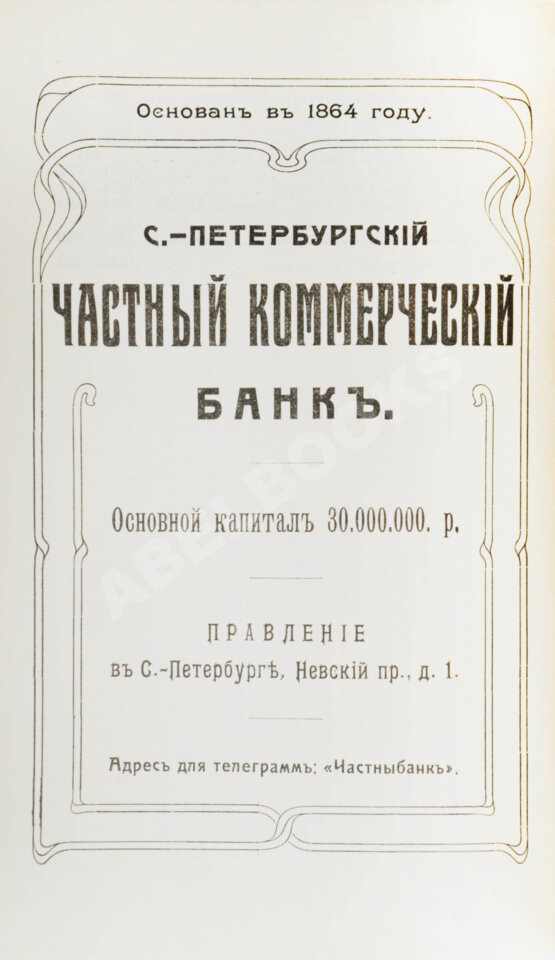 Антикварная книга Макаров, А.Ф. Банки и кредитные учреждения