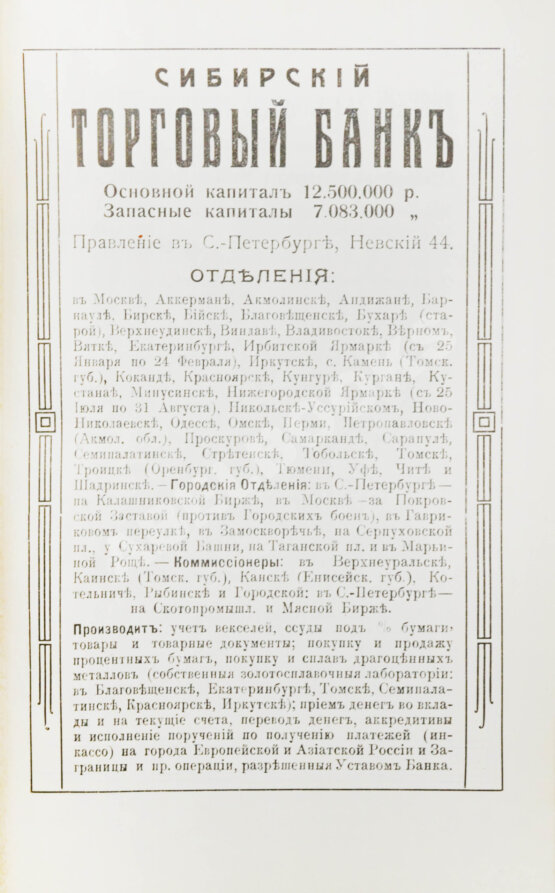 Антикварная книга Макаров, А.Ф. Банки и кредитные учреждения