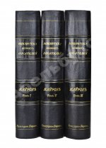 Библиотека великих писателей. Полный комплект в коллекционной сохранности