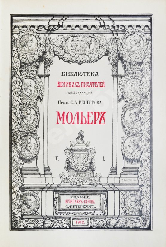 Антикварная книга Библиотека великих писателей. Полный комплект в коллекционной сохранности