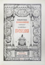 Библиотека великих писателей. Полный комплект в коллекционной сохранности