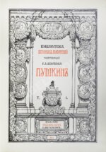 Библиотека великих писателей. Полный комплект в коллекционной сохранности