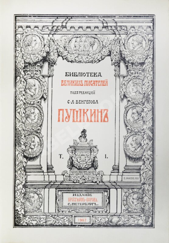 Антикварная книга Библиотека великих писателей. Полный комплект в коллекционной сохранности Антикварная книга Библиотека великих писателей. Полный комплект в коллекционной сохранности