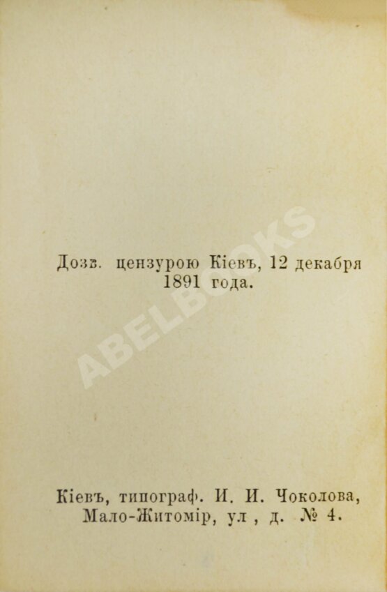 Антикварная книга Грибоедов, А.С. Горе от ума