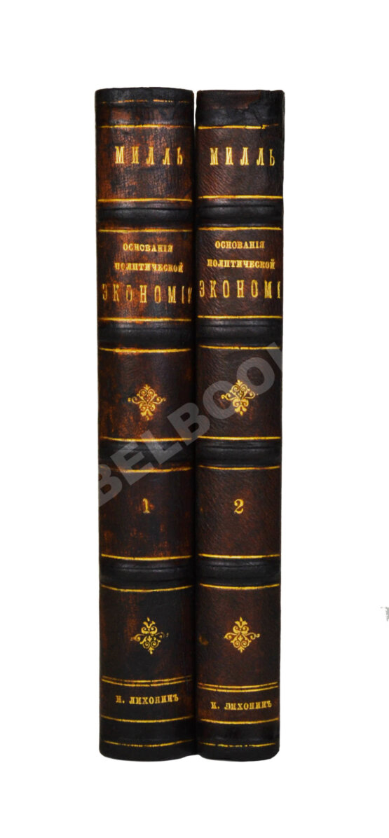 Антикварная книга Милль, Д. Основания политической экономии