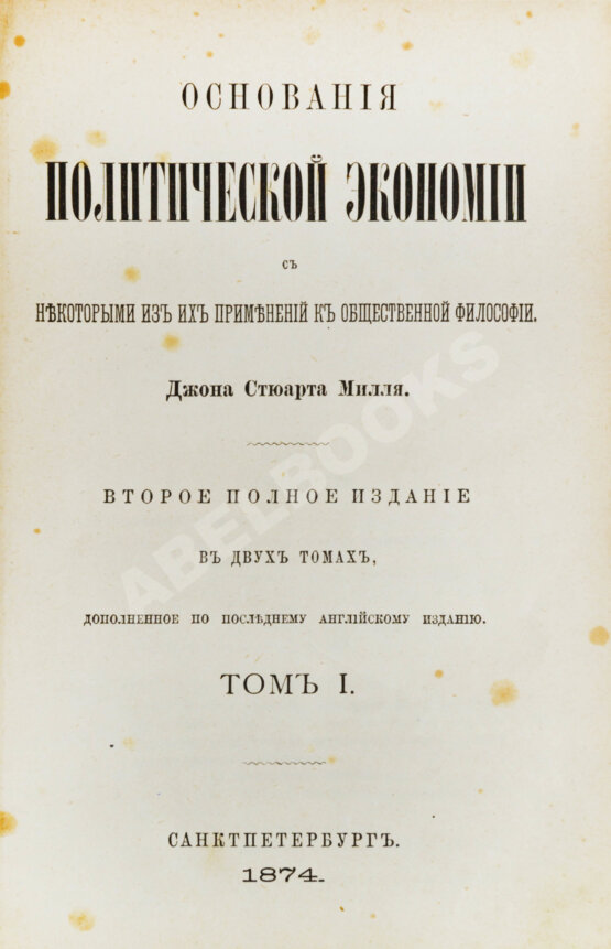 Антикварная книга Милль, Д. Основания политической экономии