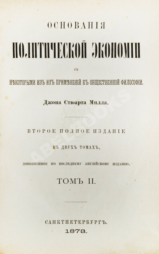 Антикварная книга Милль, Д. Основания политической экономии