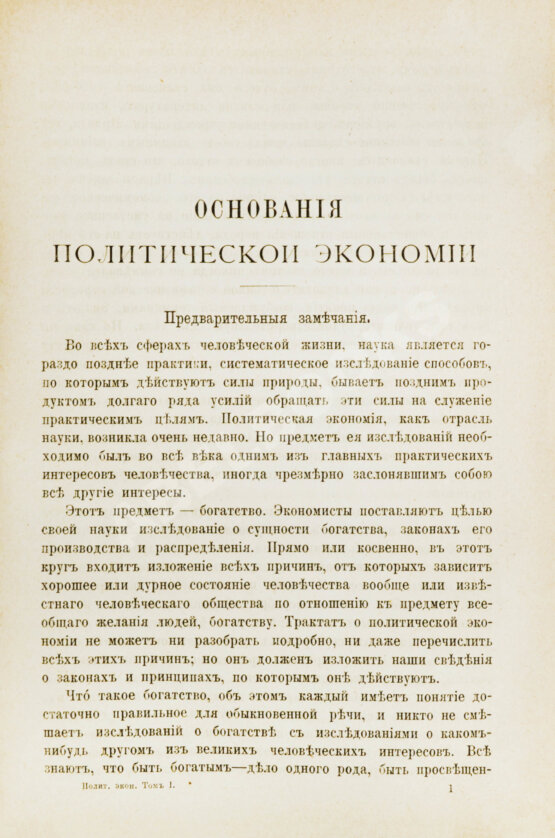 Антикварная книга Милль, Д. Основания политической экономии