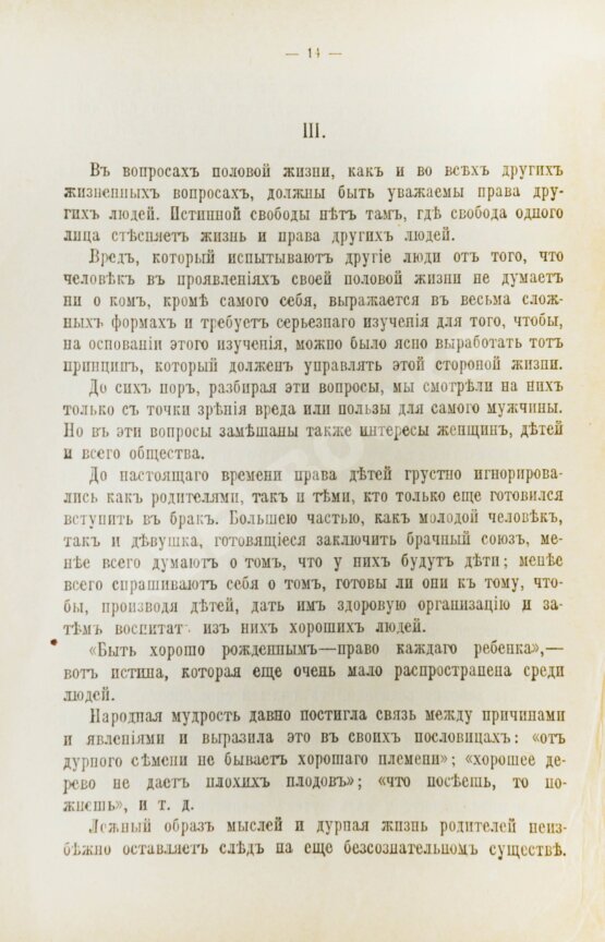 Антикварная книга Шеперд, Е. Как должен относиться мужчина к женщине и к их будущему ребенку