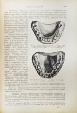 Euler, H., Port, G. Руководство по зубоврачеванию