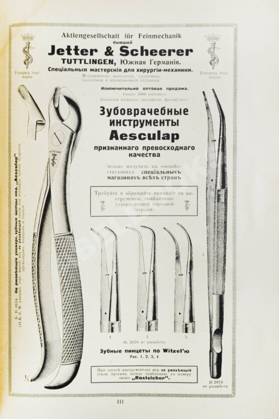 Антикварная книга Euler, H., Port, G. Руководство по зубоврачеванию