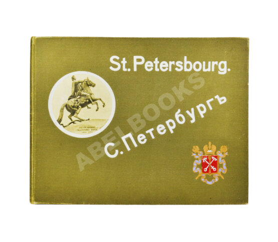 Антикварная книга Виды Санкт-Петербурга. Альбом фототипий Антикварная книга Виды Санкт-Петербурга. Альбом фототипий