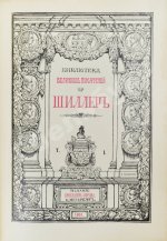 Библиотека великих писателей. Полный комплект в коллекционной сохранности