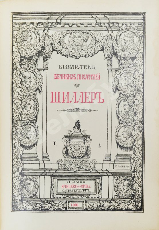 Антикварная книга Библиотека великих писателей. Полный комплект в коллекционной сохранности