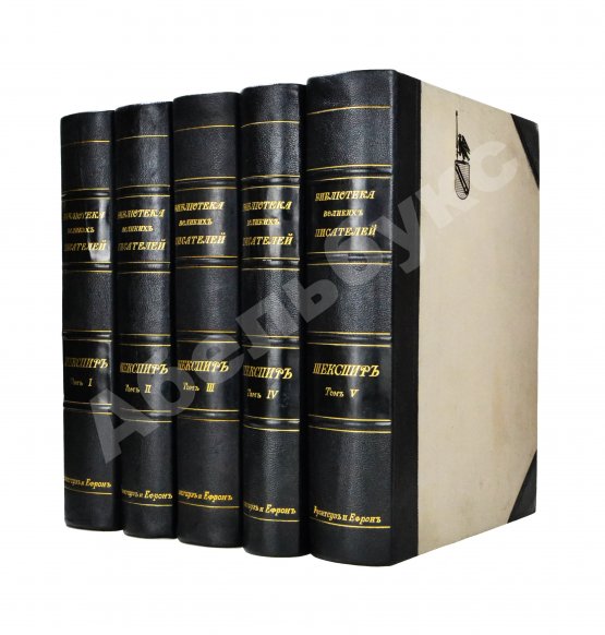 Антикварная книга Библиотека великих писателей. Полный комплект в коллекционной сохранности