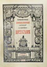 Библиотека великих писателей. Полный комплект в коллекционной сохранности
