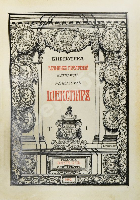 Антикварная книга Библиотека великих писателей. Полный комплект в коллекционной сохранности