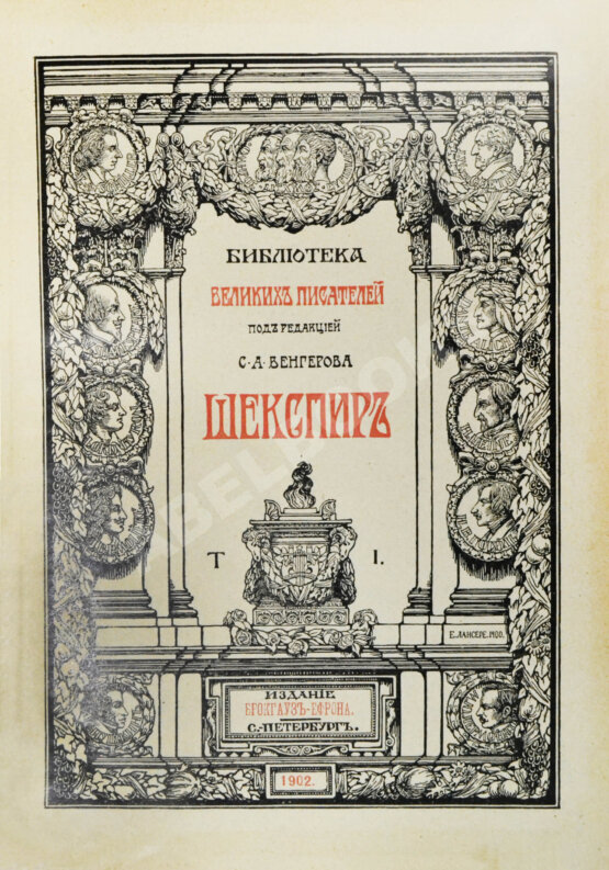 Антикварная книга Библиотека великих писателей. Полный комплект в коллекционной сохранности Антикварная книга Библиотека великих писателей. Полный комплект в коллекционной сохранности