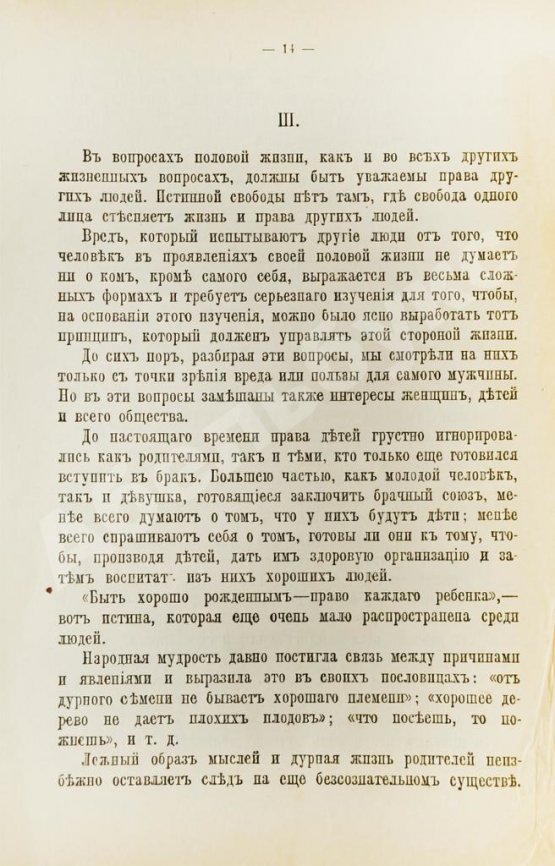 Антикварная книга Шеперд, Е. Как должен относиться мужчина к женщине и к их будущему ребенку