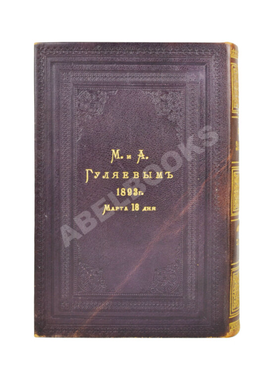 Антикварная книга Новый Завет Господа нашего Иисуса Христа и Псалтирь в русском переводе