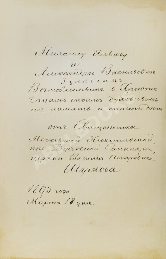 Антикварная книга Новый Завет Господа нашего Иисуса Христа и Псалтирь в русском переводе