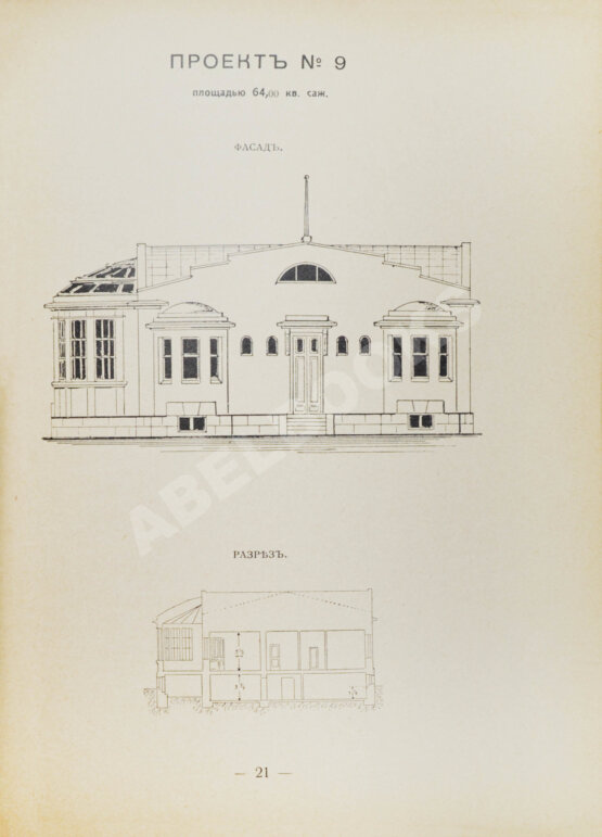 Антикварная книга Стори, В.Г. Современные каменные дома, дачи и особняки