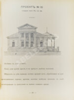 Стори, В.Г. Современные каменные дома, дачи и особняки