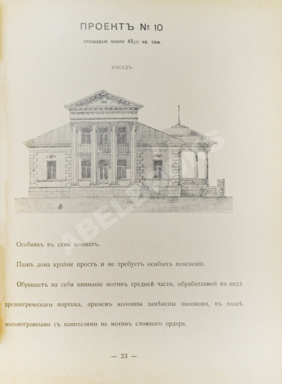 Антикварная книга Стори, В.Г. Современные каменные дома, дачи и особняки