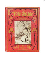 Лялина, М.А. Пути жизни. Рассказы