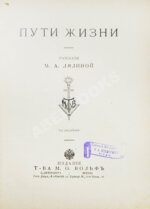 Лялина, М.А. Пути жизни. Рассказы