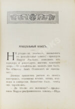 Лялина, М.А. Пути жизни. Рассказы