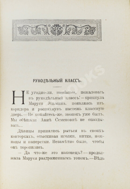 Антикварная книга Лялина, М.А. Пути жизни. Рассказы